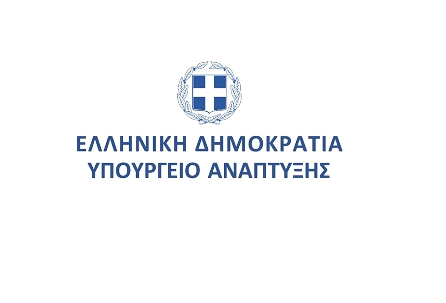 Υπουργείο Ανάπτυξης Υπουργείο Ανάπτυξης