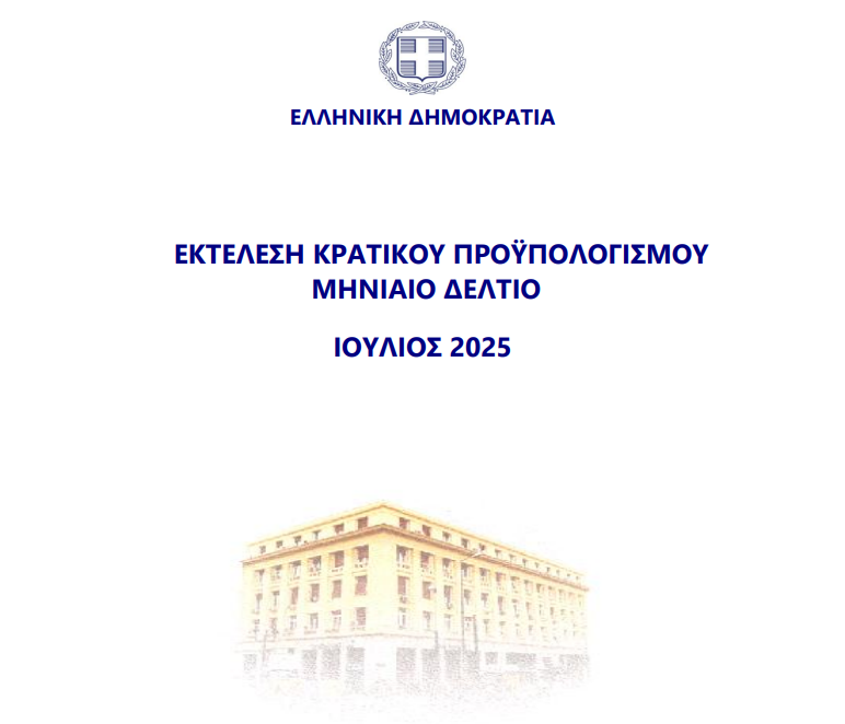 Υπουργείο Εθνικής Οικονομίας και Οικονομικών