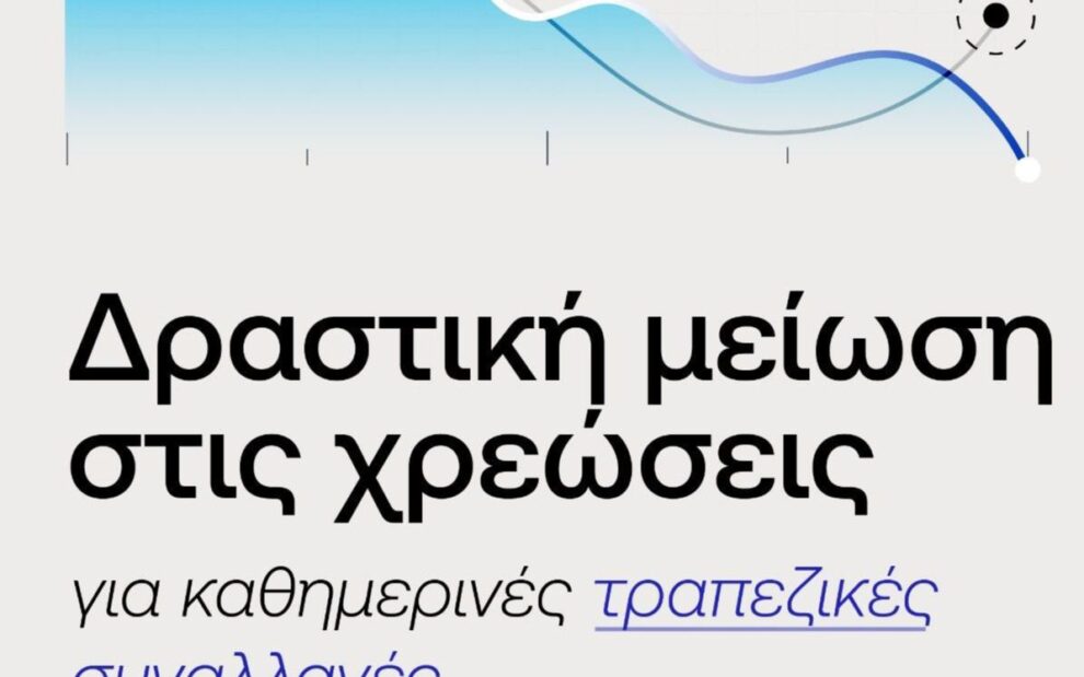 αναλήψεις μετρητών από ΑΤΜ ελληνικών τραπεζών