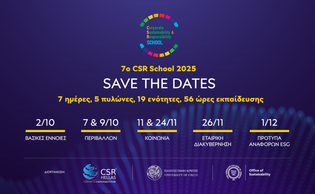 7ο CSR School