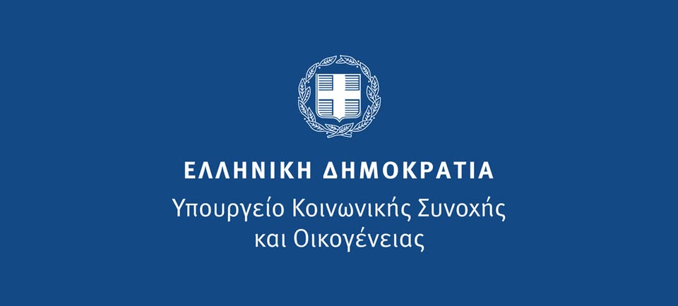 Yπουργείο Κοινωνικής Συνοχής και Οικογένειας