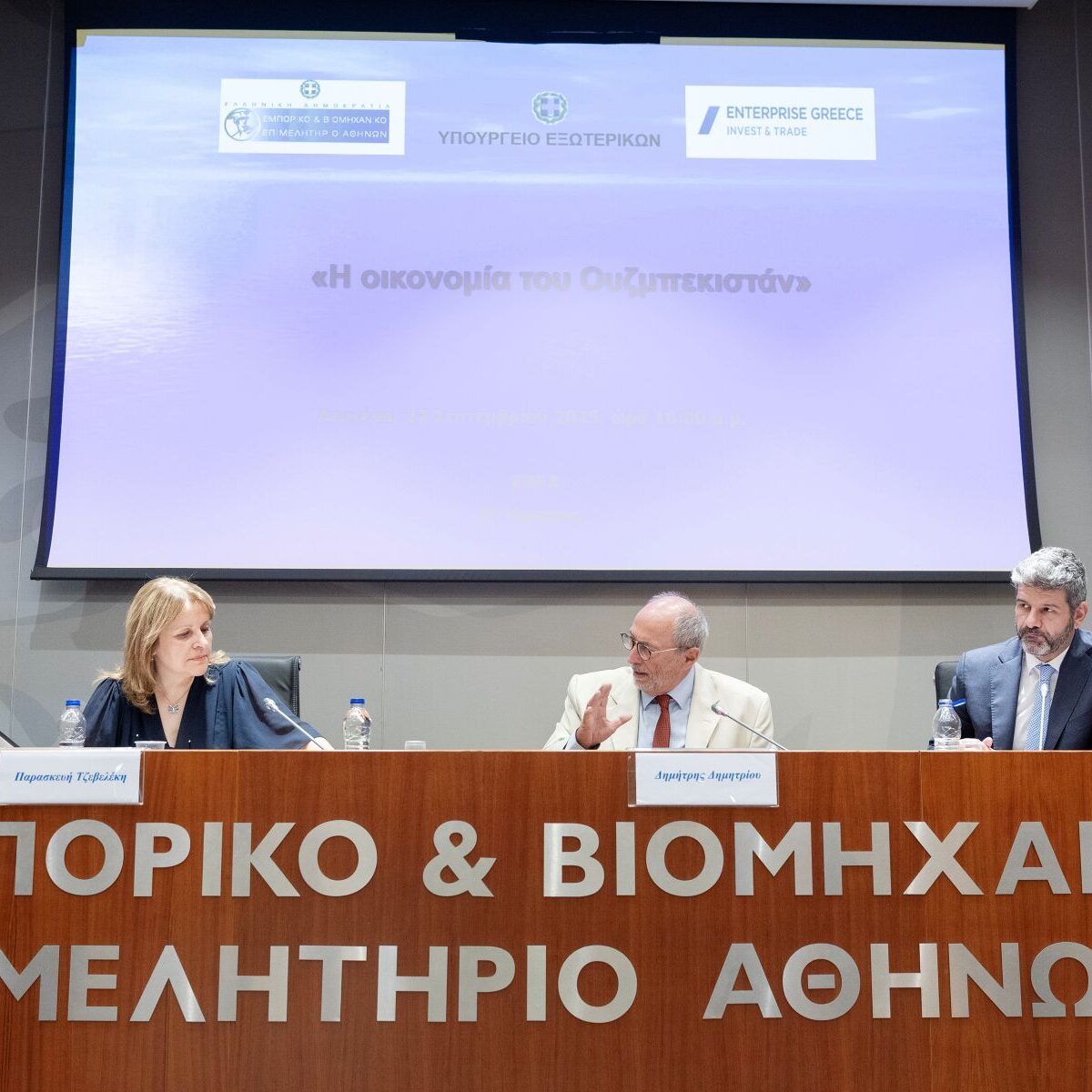 Εκδήλωση για τις επιχειρηματικές ευκαιρίες στο Ουζμπεκιστάν