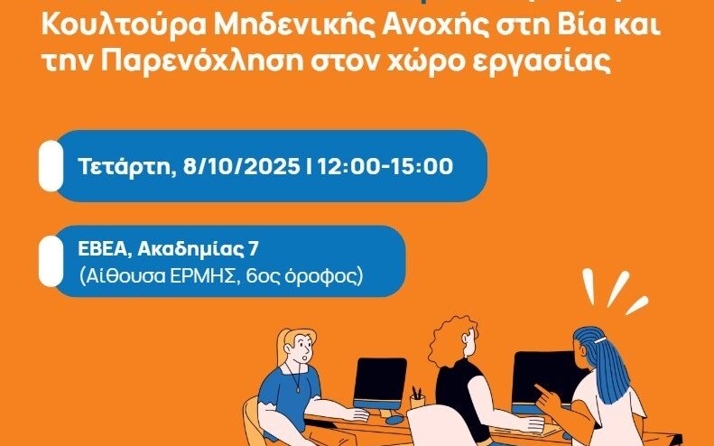 Ανεξάρτητη Αρχή Αρχή “Επιθεώρηση Εργασίας”