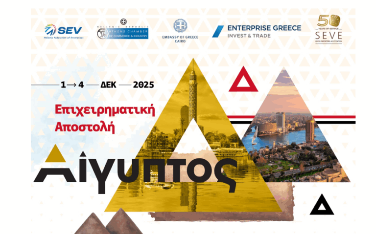 Επιχειρηματική Αποστολή στην Αίγυπτο, 1 – 4 Δεκεμβρίου 2025