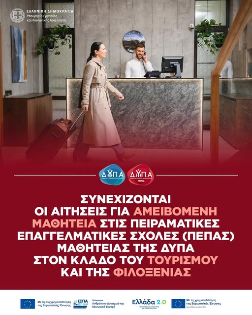 Πειραματικές Επαγγελματικές Σχολές της ΔΥΠΑ