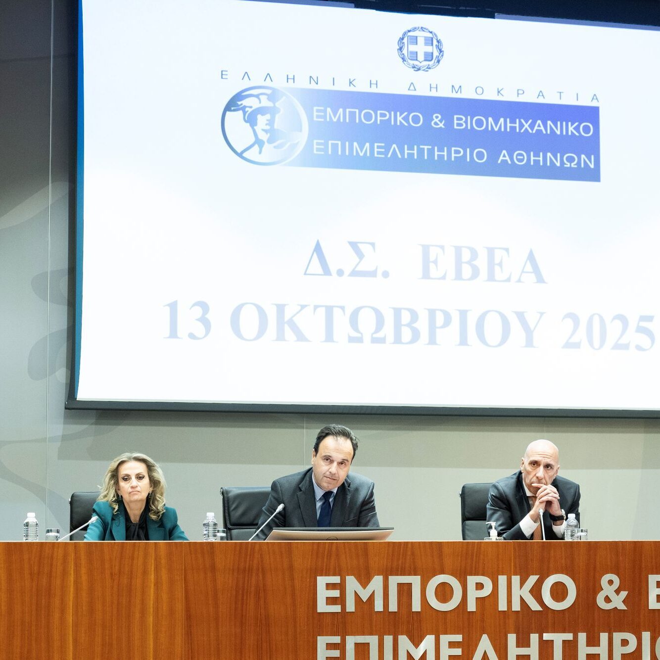 Συνεδρίαση Δ.Σ. του ΕΒΕΑ με τη συμμετοχή του Υπουργού Ψηφιακής Διακυβέρνησης, κ. Δημήτρη Παπαστεργίου