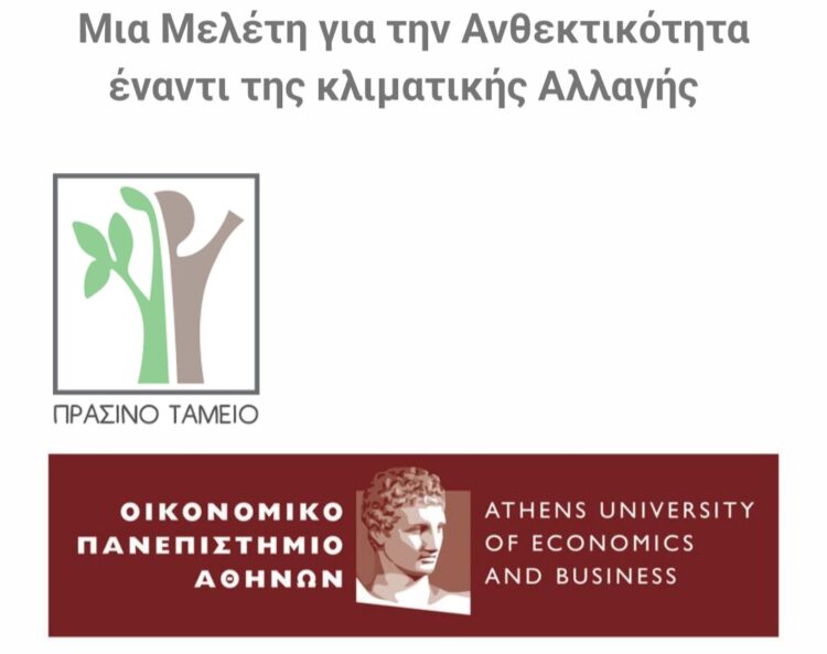 Έρευνα του Οικονομικού Πανεπιστήμιου Αθηνών γ