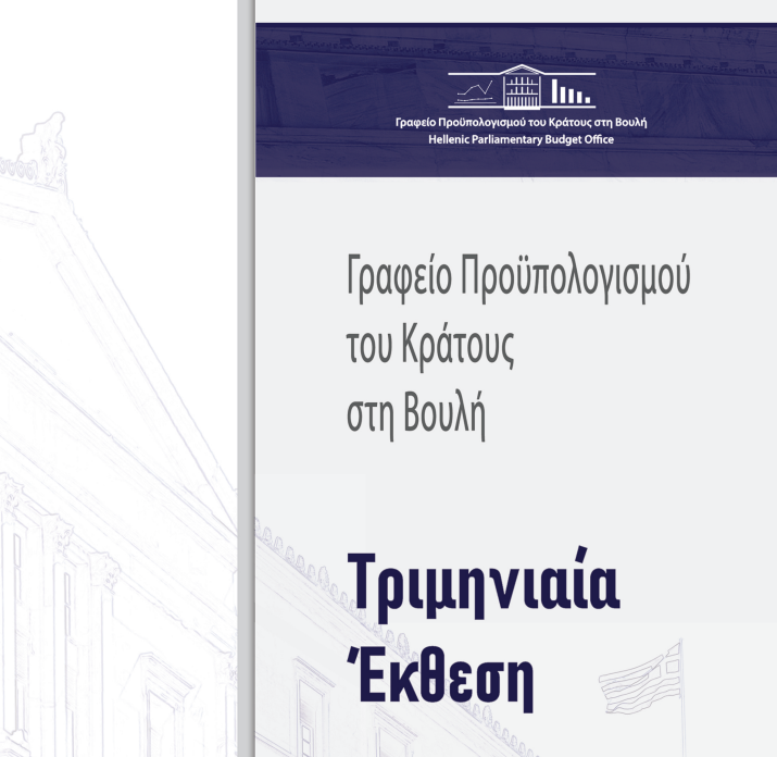 Γραφείο Προϋπολογισμού