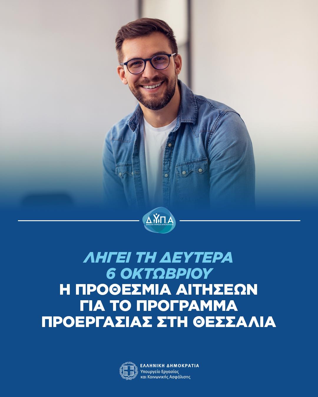 Δημόσια Υπηρεσία Απασχόλησης (ΔΥΠΑ)