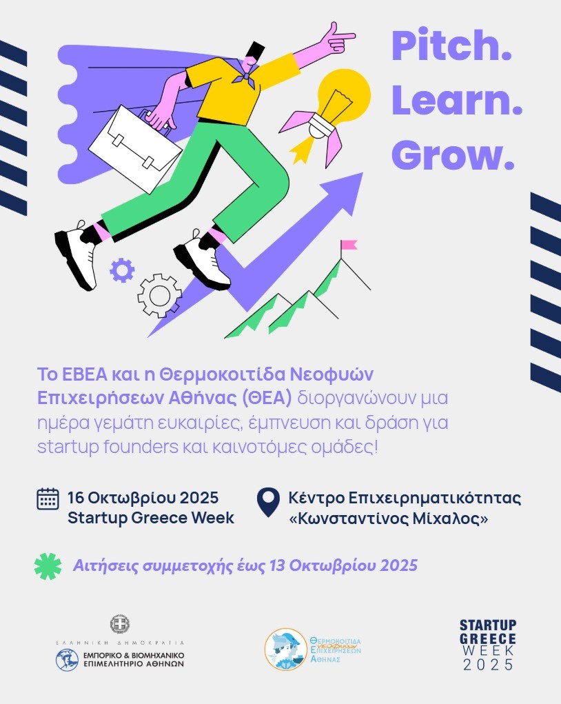 Εκδήλωση ACCI-THEA @ Startup Greece Week- Από την Ιδέα στην Επένδυση- 16 Οκτωβρίου 2025 Εκδήλωση ACCI-THEA @ Startup Greece Week- Από την Ιδέα στην Επένδυση- 16 Οκτωβρίου 2025