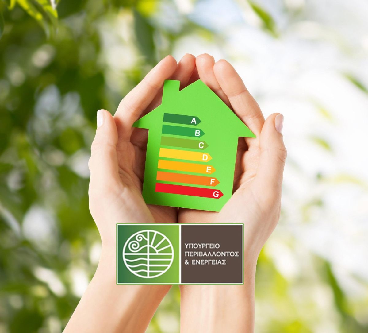 «Εξοικονομώ-Ανακαινίζω για Νέους» «Εξοικονομώ-Ανακαινίζω για Νέους»