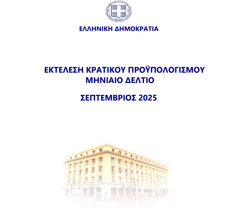 Κρατικός Προϋπολογισμός