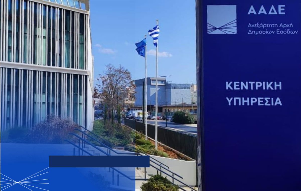 ΥΠΕΘΟ - ΑΑΔΕ
