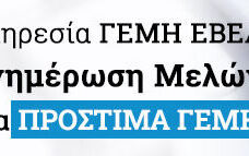 Υπενθύμιση-ΕΒΕΑ-για-Επιβολή-Διοικητικών-Κυρώσεων-Προστίμων