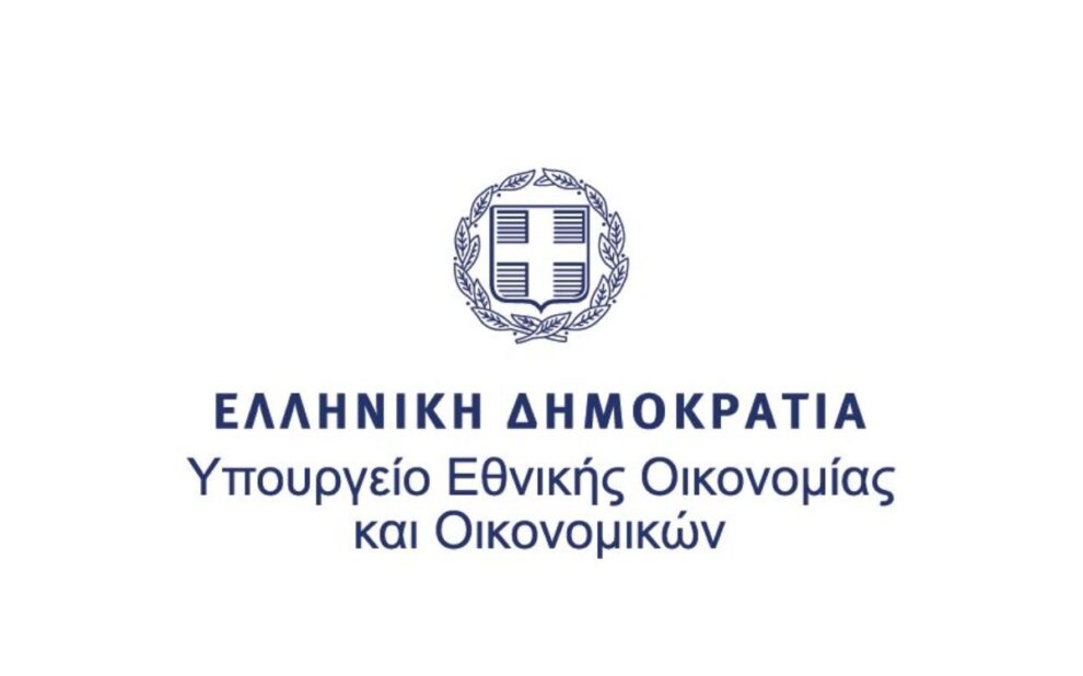 Υπουργείο Εθνικής Οικονομίας