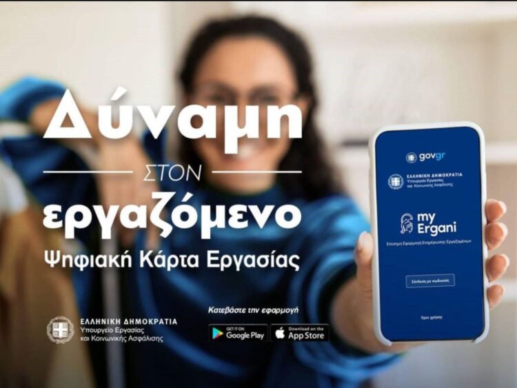 Ψηφιακής Κάρτας Εργασίας