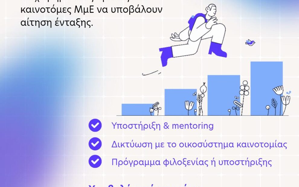 Έναρξη νέου κύκλου υποβολής αιτήσεων στη Θ.Ε.Α.