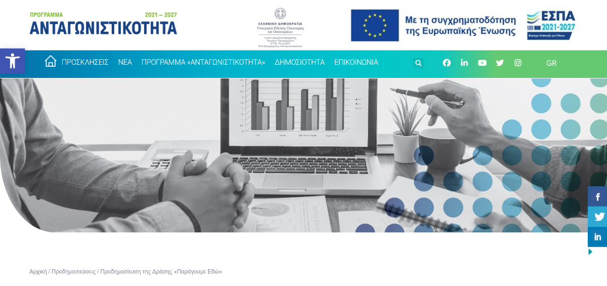 «Ανταγωνιστικότητα ΕΣΠΑ 2021–2027» «Ανταγωνιστικότητα ΕΣΠΑ 2021–2027»