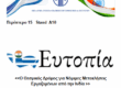 «ΕΥΤΟΠΙΑ»