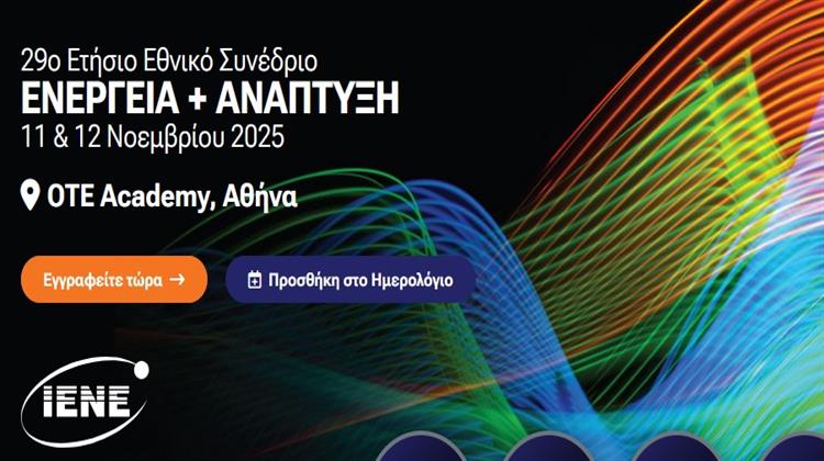 «Ενέργεια και Ανάπτυξη» του ΙΕΝΕ