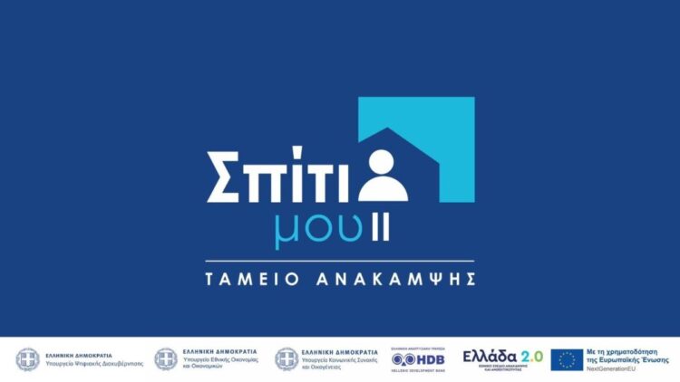 «Σπίτι μου ΙΙ»