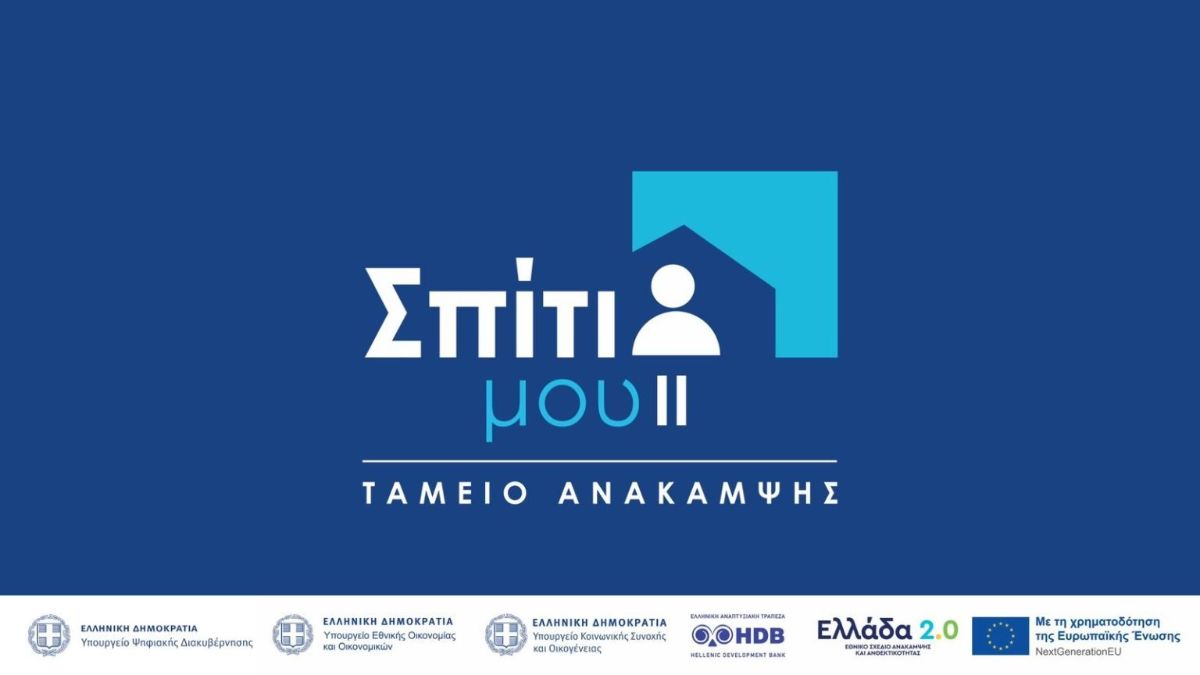 «Σπίτι μου ΙΙ»