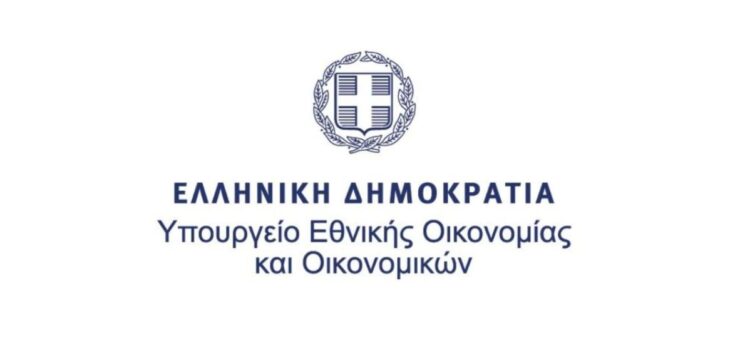 Υπουργείο Εθνικής Οικονομίας και Οικονομικών