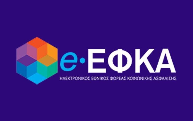 e-ΕΦΚΑ