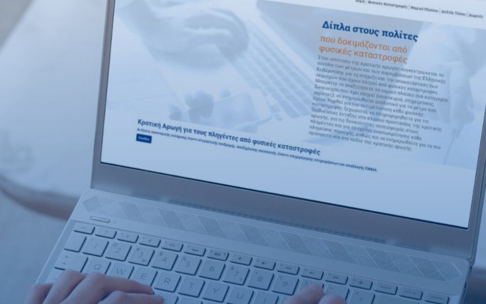 Επιχορήγηση επιχειρήσεων που επλήγησαν από τον Daniel