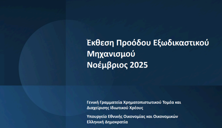 Εξωδικαστικού Μηχανισμού