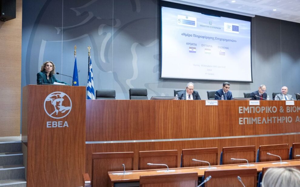 Επιτυχής διεξαγωγή της «Ημέρας Πληροφόρησης για τις αγορές της Κροατίας, Ουγγαρίας και Σλοβενίας» στο ΕΒΕΑ
