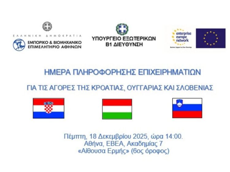 Ημέρα Πληροφόρησης Επιχειρηματιών