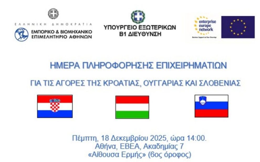 Ημέρα Πληροφόρησης Επιχειρηματιών