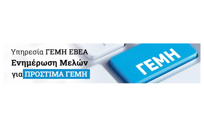 Πρόστιμα ΓΕΜΗ