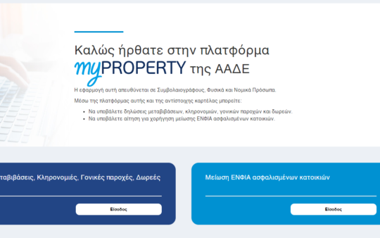 ΑΑΔΕ - myProperty