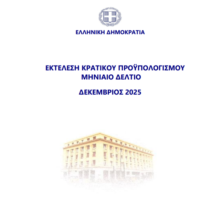 Προϋπολογισμός