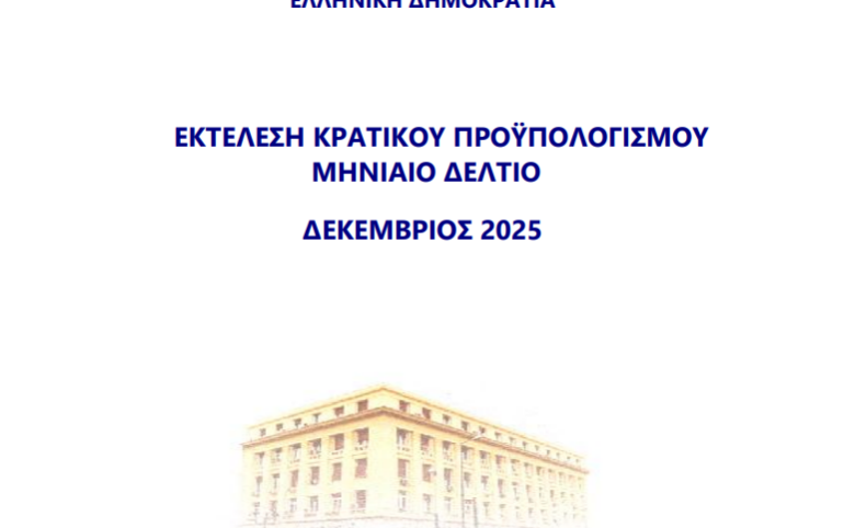 Προϋπολογισμός