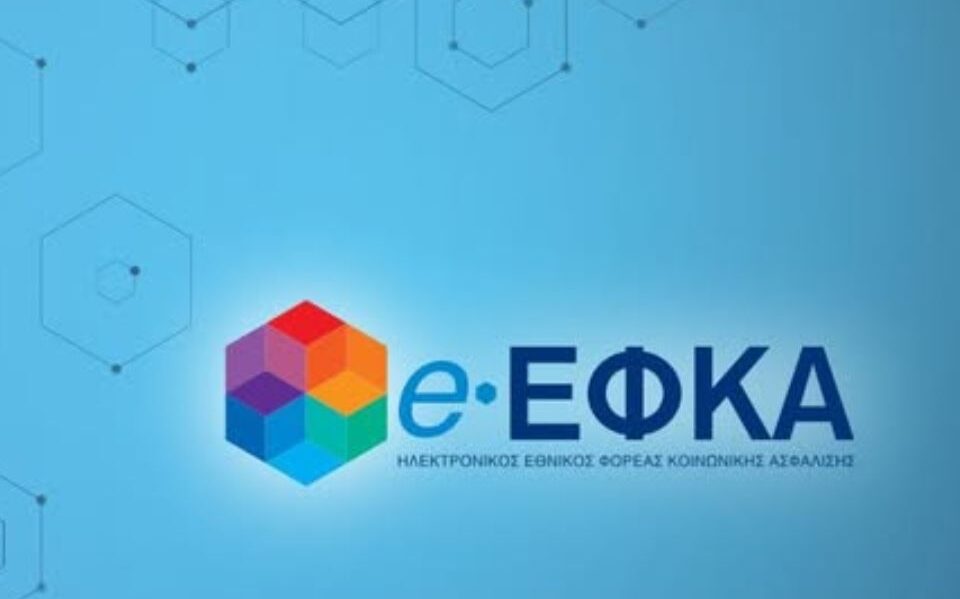 e-ΕΦΚΑ