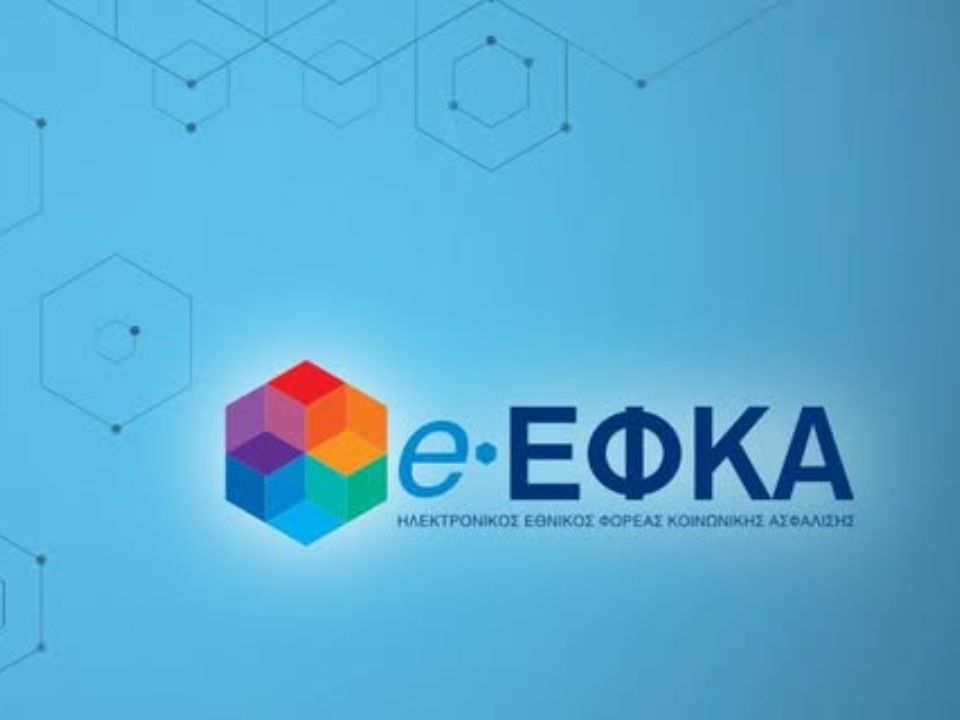 e-ΕΦΚΑ e-ΕΦΚΑ
