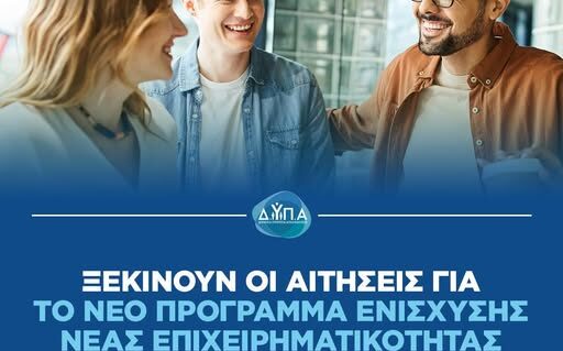 Δημόσιας Υπηρεσίας Απασχόλησης (ΔΥΠΑ)