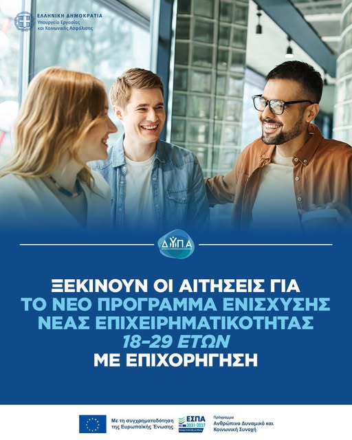 Δημόσιας Υπηρεσίας Απασχόλησης (ΔΥΠΑ) Δημόσιας Υπηρεσίας Απασχόλησης (ΔΥΠΑ)