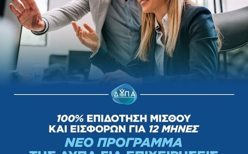 Νέο πρόγραμμα της ΔΥΠΑ