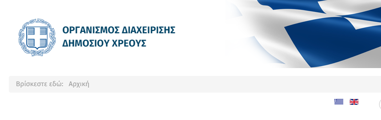 Οργανισμός Διαχείρισης Δημοσίου Χρέους Οργανισμός Διαχείρισης Δημοσίου Χρέους