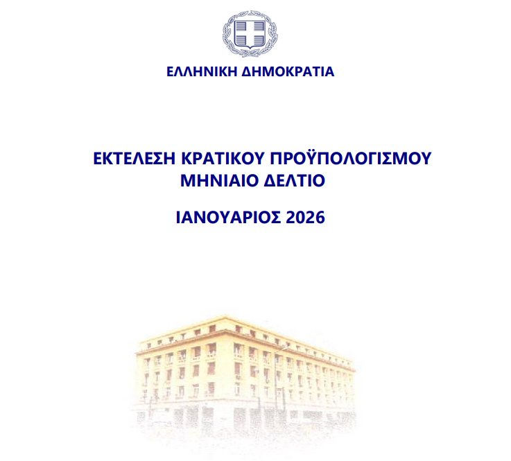 Προϋπολογισμός