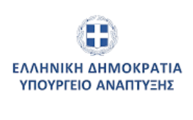 Υπουργείο Ανάπτυξης