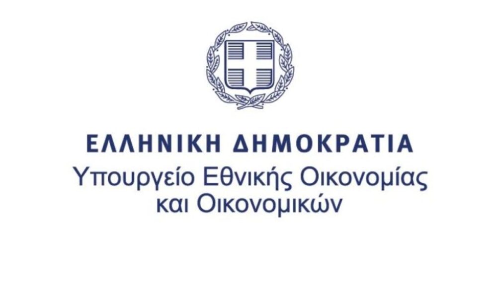 Υπουργείο Εθνικής Οικονομίας και Οικονομικών