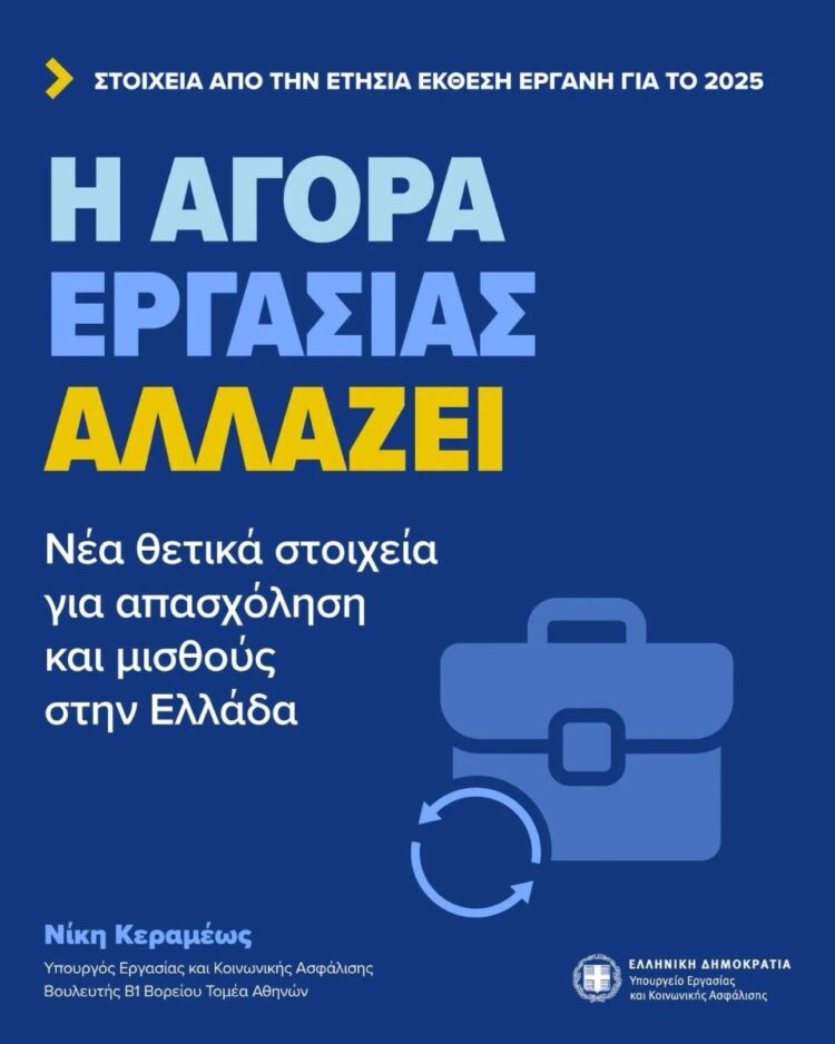 Υπουργείο Εργασίας