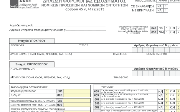 Φορολογικές Δηλώσεις 2025