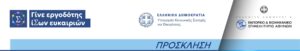 TICKER ΑΝΑΡΤΗΣΗΣ