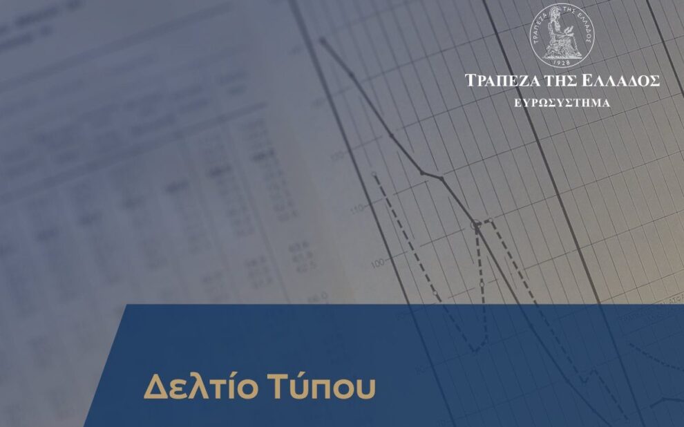 ΤτΕ: Αυξήθηκαν δάνεια και καταθέσεις τον Φεβρουάριο